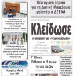 Tοποθέτηση του Βουλευτή Π.Ε. Κοζάνης Στάθη Κωνσταντινίδη στην Ολομέλεια κατά τη συζήτηση των μέτρων για την επανεκκίνηση της οικονομίας (Βίντεο)