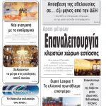 Πρόγραμμα επισκέψεων του υπουργού Αγροτικής Ανάπτυξης & Τροφίμων Μάκη Βορίδη στην Π.Ε. Κοζάνης