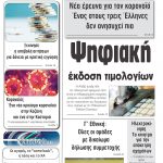 Ελπίδα Κουϊμτζίδου: «Τα ευτράπελα συνεχίζονται… Το ερώτημα είναι από ποιον;»