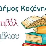 Εγκλωβισμένη αρκούδα στην αυλή ενός σπιτιού!