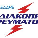 Καλλιόπη Βέττα: Δεν υπάρχει κανένα ολιστικό σχέδιο για τον οπτικοακουστικό τομέα