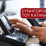 Τα συν και πλην του ενός χρόνου της Ν.Δ.