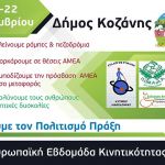 Συνελήφθη 55χρονος σε περιοχή των Γρεβενών, για καλλιέργεια -97- δενδρυλλίων κάνναβης