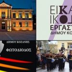 Συνάντηση του Βουλευτή Ν. Κοζάνης Γιώργου Αμανατίδη με τον Πρόεδρο του ΕΛΓΑ Ανδρέα Λυκουρέντζο