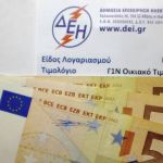 Επίδομα θέρμανσης: Πότε θα καταβληθεί στους δικαιούχους