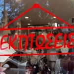 Καλλιόπη Βέττα: Eρώτηση για την ανάγκη πρόσθετων μέτρων στήριξης στην ΠΕ Κοζάνης