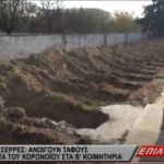 Το Ελντοράντο* της «Δικαιοσύνης»