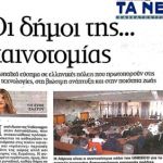Συνεργασία Περιφερειών Δυτικής Μακεδονίας και Κορυτσάς για τη βελτίωση των συνθηκών κτηνοτροφικής παραγωγής