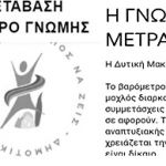 Γ. Ζεμπιλιάδου: “Ο περιφερειάρχης στήνει επιτροπές για να υλοποιήσει τους σχεδιασμούς της κυβέρνησης για αποφάσεις που έχουν ληφθεί