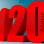 Ένας Νομός ατέλειωτη παράγκα…