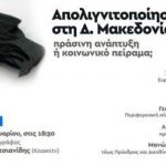 ΕΟΔΥ: 1526 νέα κρούσματα και 20 νεκροί το τελευταίο 24ωρο, στους 277 οι διασωληνωμένοι-11 στην Περιφέρεια