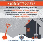 H κατάσταση στο οδικό δίκτυο της Περιφέρειας Δυτικής Μακεδονίας (13 Φεβρουαρίου 2021 Ώρα 14:35)