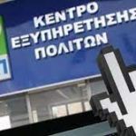 Αδικαιολόγητη η εξαίρεση της Δυτικής Μακεδονίας από το νέο πρόγραμμα επιδότησης της εργασίας για 7.000 ανέργους 30 ετών και άνω