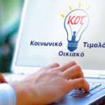 Χατζηθεοδοσίου: Εκτός προστασίας από τις αυξήσεις ρεύματος οι επιχειρήσεις