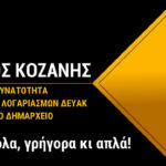 Πλεύρης για κορονοϊό: Άρση μέτρων έως τα μέσα Μαρτίου – Πιθανή αναζωπύρωση το φθινόπωρο