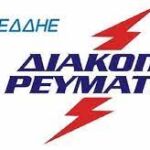 Πρόγραμμα ΤΕΒΑ: Διανομή τροφίμων και βασικής υλικής συνδρομής