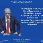 To Περιφερειακό Σωματείο Συνταξιούχων ΔΕΗ καταγγέλει τον Γιώργο Κασαπίδη…