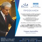 Πάτσης: Ομόφωνη εισήγηση για άρση της ασυλίας
