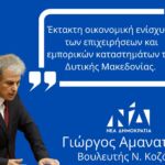 X. Kάτανας, στην χθεσινή συνεδρίαση του Δ.Σ. Γρεβενών, για το θέμα του Στρατοπέδου Υποδοχής Οπλιτών (ΣΥΠΟ) Γρεβενών: “Δεν έπρεπε να “κατέβει”, στον Υπουργό Εθνικής Άμυνας, μόνος του ο Περιφερειάρχης”