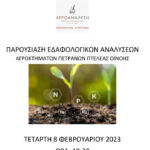 Το Πανεπιστήμιο Δυτικής Μακεδονίας συμμετέχει στην 1η Έκθεση και το Συνέδριο με τίτλο «Η Δυτική Μακεδονίας της Δημιουργίας και της Καινοτομίας».