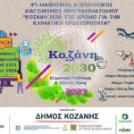 Πανεπιστήμιο Δυτικής Μακεδονίας: Κοπή πρωτοχρονιάτικης πίτας και απονομή τιμητικών πλακετών και διακρίσεων