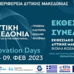 Τμήμα Διοικητικής Επιστήμης και Τεχνολογίας του Πανεπιστημίου Δυτικής Μακεδονίας: Διαδικτυακή εκδήλωση του εργαστηρίου Επικοινωνία στη Διοίκηση και την Τεχνολογία, με εισηγητή τον Πρόεδρο του ΣΕΒΕ κ. Συμεών Διαμαντίδη