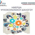 Παπαζάχος: Κάποια στιγμή θα βιώσουμε στον ελληνικό χώρο έναν σεισμό σαν της Τουρκίας