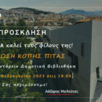 H ΛΑΡΚΟ αλλάζει σελίδα: Ολοκληρώθηκαν οι διεθνείς ανοιχτές διαγωνιστικές διαδικασίες