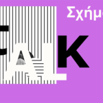 Aναδρομή στην οικονομική κατάσταση της τελευταίας τριετίας της Δ.Υ.ΠΡΑ. Α.Ε.