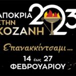 Πρόσκληση εκδήλωσης ενδιαφέροντος συμμετοχής, στα τμήματα μάθησης του Κέντρου Διά Βίου Μάθησης (Κ.Δ.Β.Μ.) Δήμου Κοζάνης