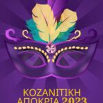 Eθιμοτυπική επίσκεψη του Βουλευτή Π.Ε. Κοζάνης κ. Γ. ΑΜΑΝΑΤΙΔΗ στο Γενικό Περιφερειακό Αστυνομικό Διευθυντή Δυτικής Μακεδονίας, Ταξίαρχο κ. Σπυρίδων ΔΙΟΓΚΑΡΗ