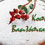 Εκδήλωση με τίτλο: “Ευκαιρίες και Προοπτικές του Ελλάδα 2.0” την Τετάρτη 1 Φεβρουαρίου