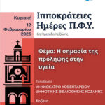 Σε ποιες οδούς της Κοζάνης δεν λειτουργεί η τηλεθέρμανση, λόγω διαρροής, μέχρι αργά το απόγευμα (3-2-23)