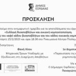 Ανάληψη καθηκόντων νέων διοικητών της ΠΕ. ΠΥ. Δ. Δυτικής Μακεδονίας
