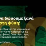 Δήμος Βοΐου: Πρόγραμμα εκδηλώσεων για την επέτειο της Εξέγερσης της Επανάστασης της 25ης Μαρτίου 1821