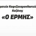 Γ. Αμανατίδης: ” Ο Δήμος Βοΐου και η αίθουσα του Δημοτικού Συμβουλίου στη Σιάτιστα ήταν η επόμενη στάση των ενημερωτικών συναντήσεων που διοργανώνω με θέμα “Κοινή Αγροτική Πολιτική (ΚΑΠ) – Δεδομένα & Ευκαιρίες”