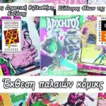 Λ. Μαλούτας για Λευτέρη Ιωαννίδη: “Επιδίδεται σε σοφιστείες και στρεβλώσεις, προκειμένου να μας πείσει ότι υπήρξε ιδανικός και αποτελεσματικός δήμαρχος”