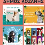 Διοργάνωση του 11ου Πανελλήνιου Συνεδρίου της Ελληνικής Λιβαδοπονικής Εταιρείας στη Σχολή Γεωπονικών Επιστημών του Πανεπιστημίου Δυτικής Μακεδονίας, στη Φλώρινα, από 31 Μαΐου έως 2 Ιουνίου 2023