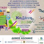 Δήμος Κοζάνης: Συνεχίζονται οι μαζικές στειρώσεις αδέσποτων σκύλων στο Δημοτικό κτηνιατρείο