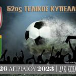 ΔΕΗ: Νέα μονάδα Σύγχρονης Συμπύκνωσης Αποθήκευσης στην Καρδιά