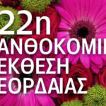 2ο Cοrapt event την Τετάρτη 24 Μαΐου στον χώρο της Φιλαρμονικής του Δήμου Κοζάνης «Πανδώρα», στο ισόγειο του Κοβεντάρειου