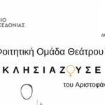 Μπασκετική γιορτή 3×3 για όλους στην Πτολεμαΐδα, 3-4 Ιουνίου στην Κεντρική Αγορά