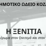 22η Ανθοκομική έκθεση 25 με 29 Μαΐου στη λαική αγορά Πτολεμαίδας