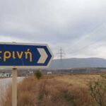Φλώρινα: Στο Πανεπιστήμιο Δυτικής Μακεδονίας το κτήριο της Τράπεζας της Ελλάδος