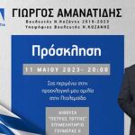 Δήμος Κοζάνης: Απόφαση του Δημοτικού Συμβουλίου για τη διάθεση και χρήση χώρων προβολής ενόψει των εθνικών εκλογών