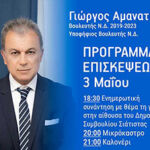 Στο ΤΕΕ Δυτικής Μακεδονίας ο Γιώργος Δάκης