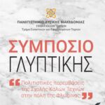 Δευτέρα 12 Ιουνίου 2023,  από 10.00π.μ.  έως 13.00μ.μ., θα διοργανωθούν δράσεις ενημέρωσης-ευαισθητοποίησης στην Κεντρική Πλατεία της Κοζάνης, σε θέματα παιδικής προστασίας