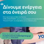 Εγγραφές στο Δημόσιο Ι.Ε.Κ  Βοηθός  Νοσηλευτικής  Γενικής Νοσηλείας του  Γενικού Νοσοκομείου  ΚΟΖΑΝΗΣ «ΜΑΜΑΤΣΕΙΟ» του εκπαιδευτικού έτους 2023-20