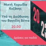 Ολοκληρώθηκε  η έκθεση Summer Fancy Food στη Νέα Υόρκη με την επιτυχημένη παρουσία των επιχειρήσεων της Δυτικής Μακεδονίας