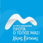 Δήμος Κοζάνης: Κυκλοφοριακές ρυθμίσεις σε οδούς της πόλης ενόψει νέων ασφαλτοστρώσεων